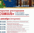 ​Сегодня в 16:00 в лесопарке «Соколиная гора» состоится открытие ресторации - Газета Истра сегодня