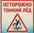 Осторожно тонкий лед - Газета Истра сегодня