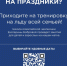 С декабря команда школы Екатерины Бобровой совместно с администрацией провели открытие катков - Газета Истра сегодня