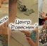 Центр "Ровесник" приглашает всех на увлекательные мастер-классы - Газета Истра сегодня