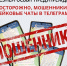 ​Внимание, мошенники! Мосэнергосбыт предупреждает о новой схеме обмана в Telegram - Газета Истра сегодня