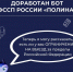 Доработан бот ФССП России «Полина» - Газета Истра сегодня