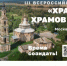 Хранители храмов глубинки соберутся на Всероссийском форуме в Москве - Газета Истра сегодня