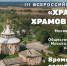 Хранители храмов глубинки соберутся на Всероссийский форум в Москве - Истра.РФ
