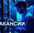 Ищем специалистов в команду «Истранет»! - Истра.РФ