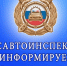 ​Интерактивные сервисы отдела Госавтоинспекции - Газета Истра сегодня