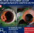 План капитального ремонта тепловых сетей муниципального округа Истра - Газета Истра сегодня