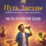 Принять участие в мультижанровом фестивале «Путь звезды» приглашает «Школа права и экономики - Истра.РФ