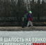 Весенний лёд коварен: будьте осторожны и не рискуйте своей жизнью! - Газета Истра сегодня