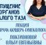 Приглашаем представительниц старшего поколения на встречу с врачом - Газета Истра сегодня