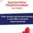​Доброе дело — нашим защитникам! - Газета Истра сегодня
