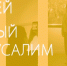 Большая история в миниатюре Музей «Новый Иерусалим» – в рубрике музейный выходной - Газета Истра сегодня