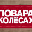 Совсем скоро на Первом канале про Истру! - Газета Истра сегодня