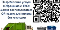 Рузский региональный оператор напоминает о необходимости проверить состояние счета - Газета Истра сегодня