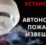 Установите автономный дымовой пожарный извещатель - Газета Истра сегодня