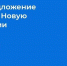 «Единая Россия» приступила к сбору предложений жителей для формирования новой Народной программы - Истра.РФ