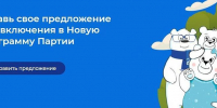 «Единая Россия» приступила к сбору предложений жителей для формирования новой Народной программы - Истра.РФ