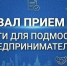 Предпринимателям Истры на заметку! - Газета Истра сегодня