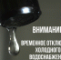 ​Внимание: временное отключение холодной воды в пос. Первомайский - Газета Истра сегодня
