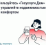 Решать вопросы ЖКХ жители теперь могут в приложении «Госуслуги.Дом» - Газета Истра сегодня