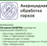 ​Внимание: в планы акарицидной обработки парков внесены изменения. - Газета Истра сегодня