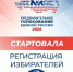 Стартовала регистрация на предварительное голосование - Газета Истра сегодня