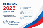 С 18 по 20 сентября 2026 года жителям м.о. Истра предстоит принять участие в выборах