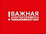 В настоящий момент объявлена беспилотная опасность